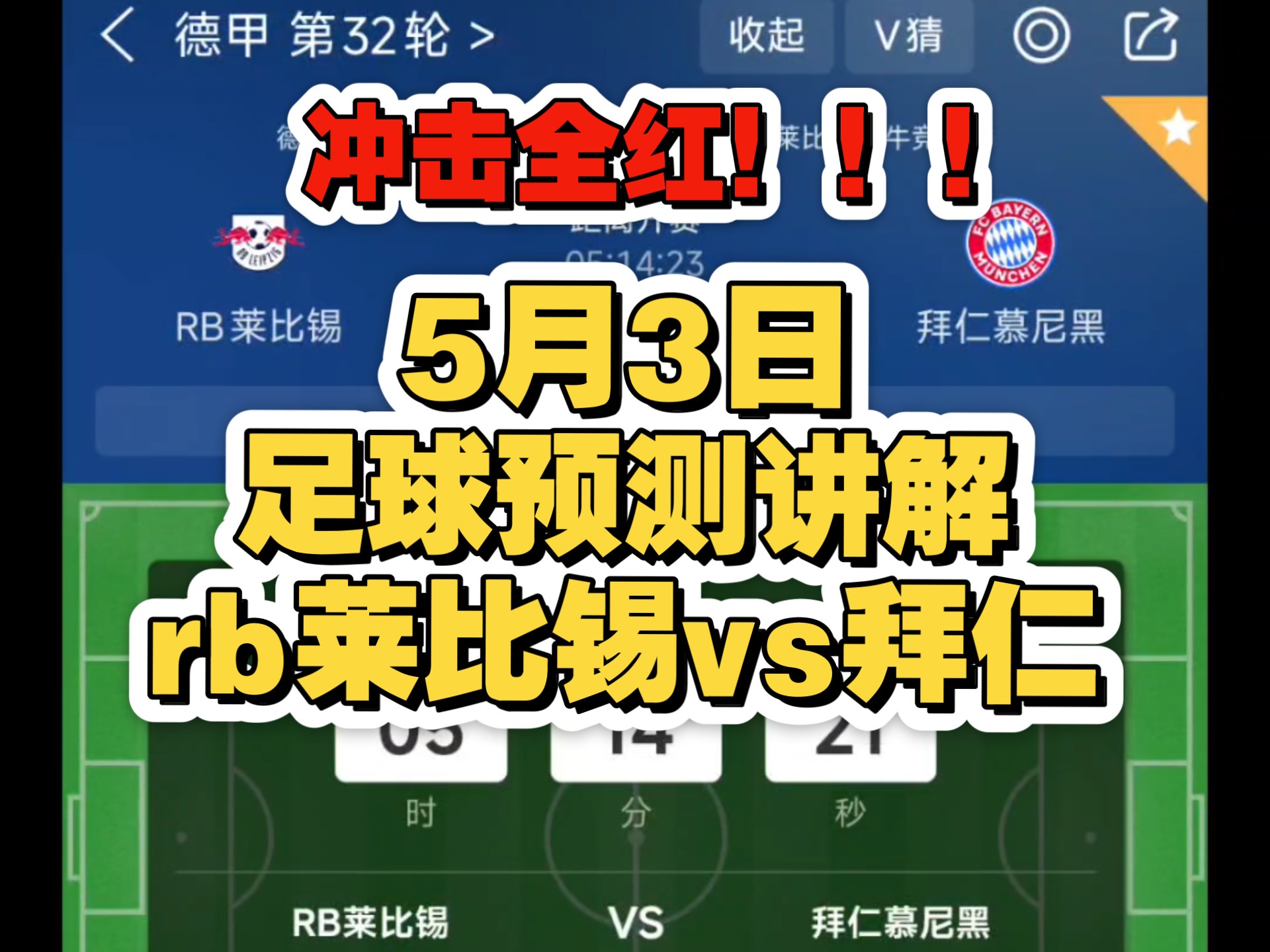关于莱比锡反超拜仁,抢占德甲榜首的信息 关于莱比锡反超拜仁,抢占德甲榜首的信息