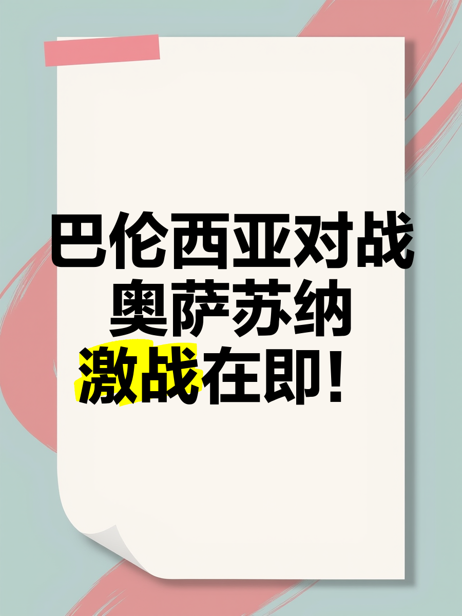精彩对决!争夺晋级权利的战斗即将打响 精彩对决!争夺晋级权利的战斗即将打响