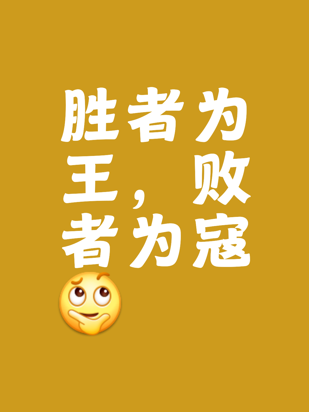 雄雄再胜一场,继续保持领先 雄雄再胜一场,继续保持领先