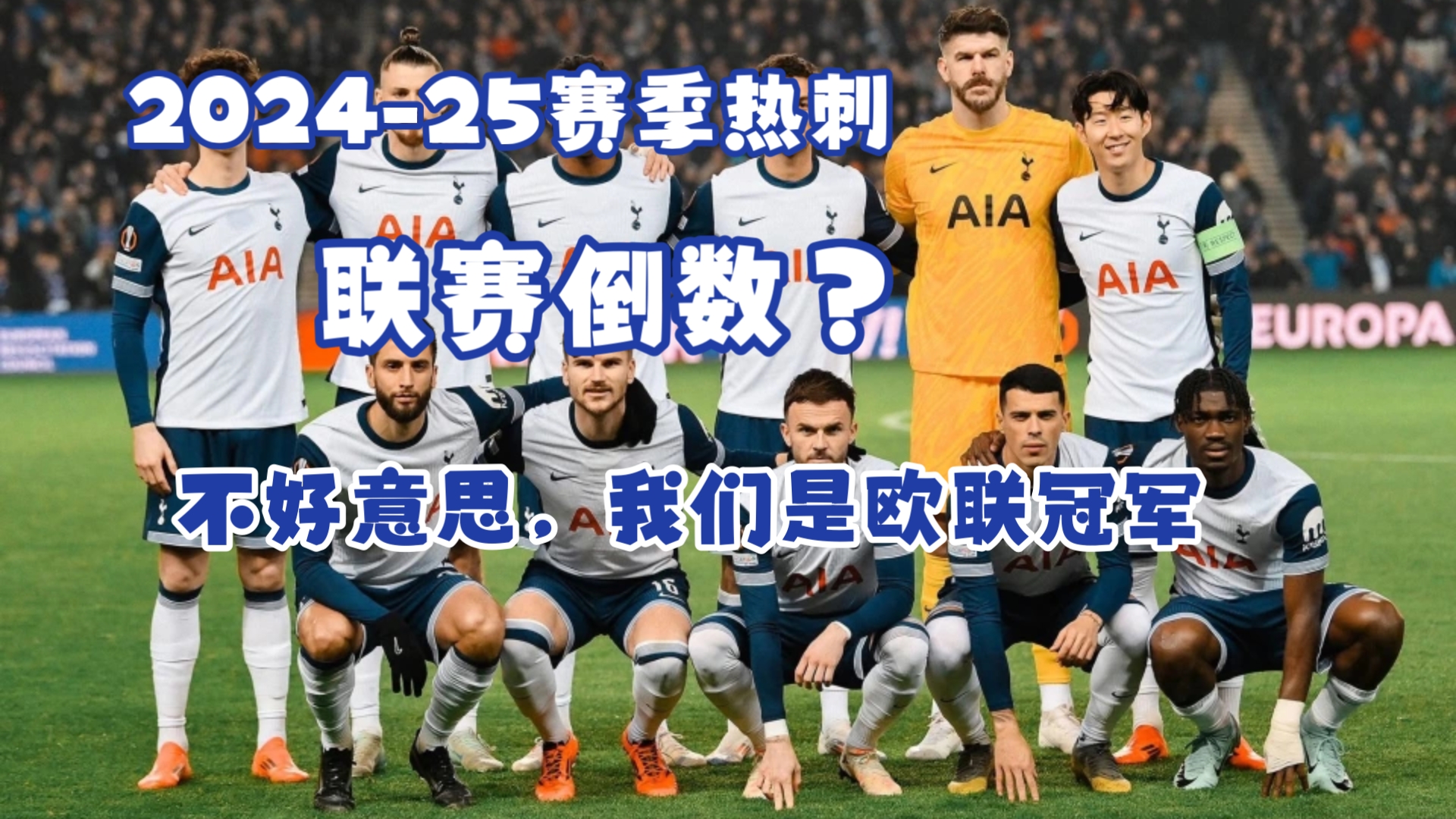 难破球队防线,托特纳姆热刺无力回天 难破球队防线,托特纳姆热刺无力回天