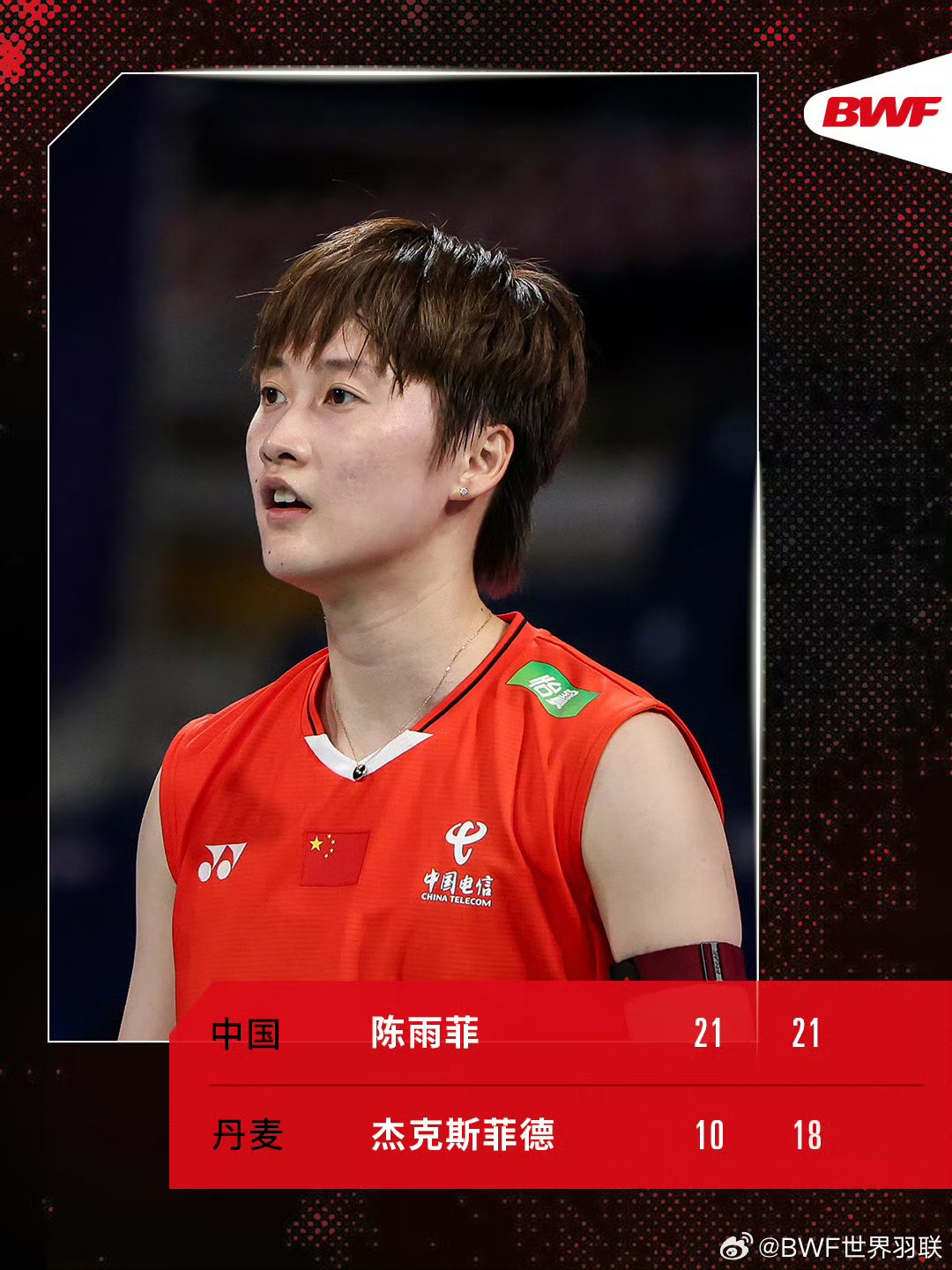 丹麦队绝杀中国队，陈雨菲点燃赛场